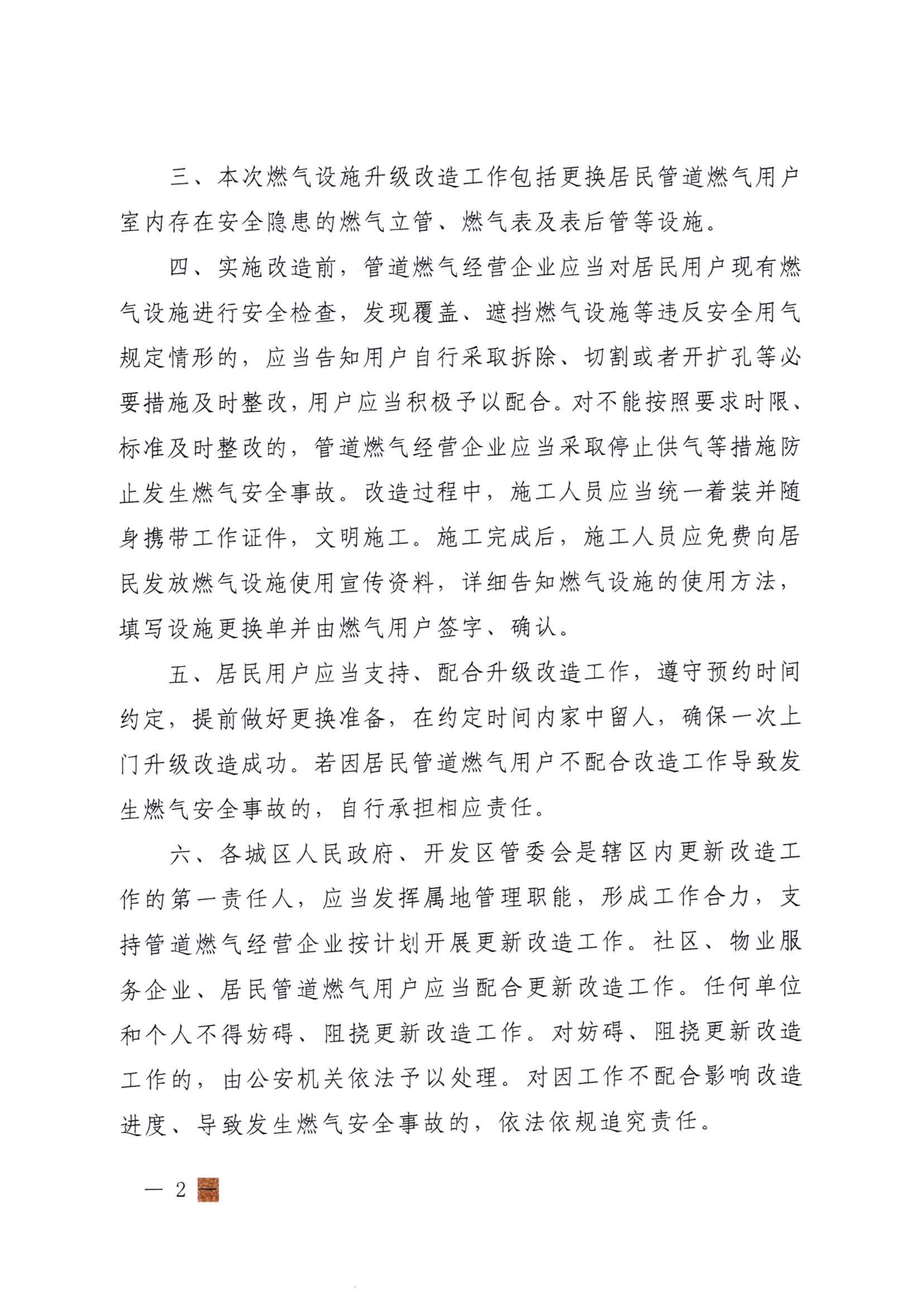 关于实验住民管道必发888用户户内必发888设施升级刷新事情的通告_01.jpg